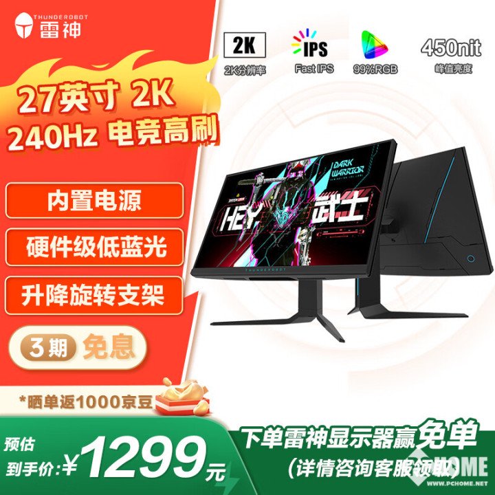 电竞玩家高刷神器 5款性价比27英寸2K 240Hz+显示器推荐