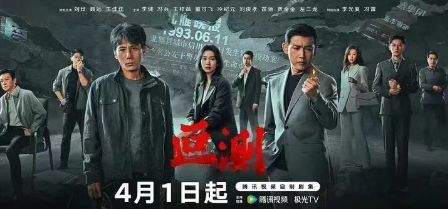 刑侦悬疑剧《叵测》定档4月1日，刘烨、聂远上演28年生死缠斗