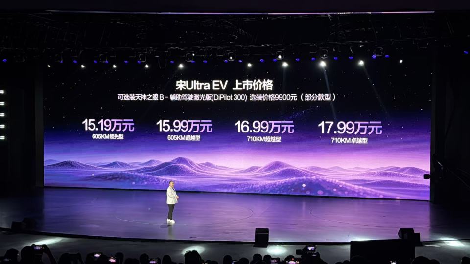 比亚迪宋Ultra EV 完善王朝网纯电SUV布局