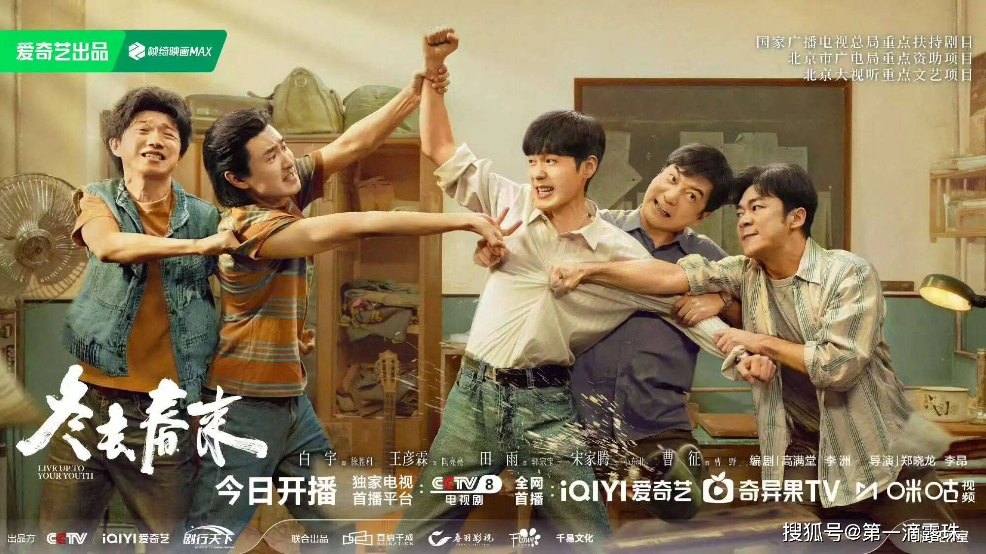 白宇、章若楠年代剧《冬去春来》今晚开播!娱乐圈编年史震憾来袭