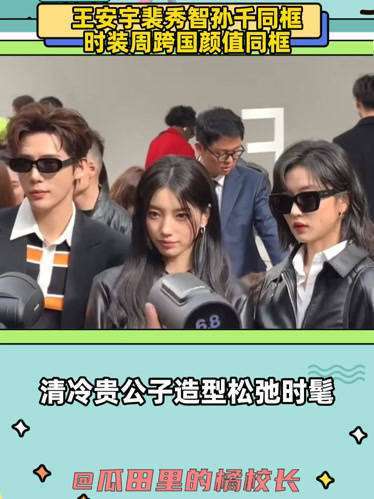 王安宇孙千秀智ins互关引猜测跨国合作引期待