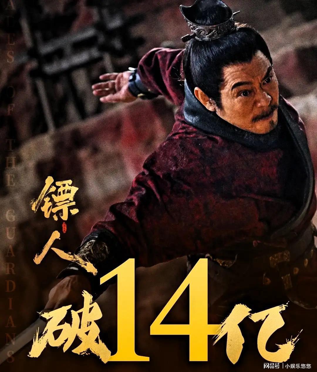 吴京《镖人》14亿,日票房超越《飞驰人生3》,但不可同日而语!