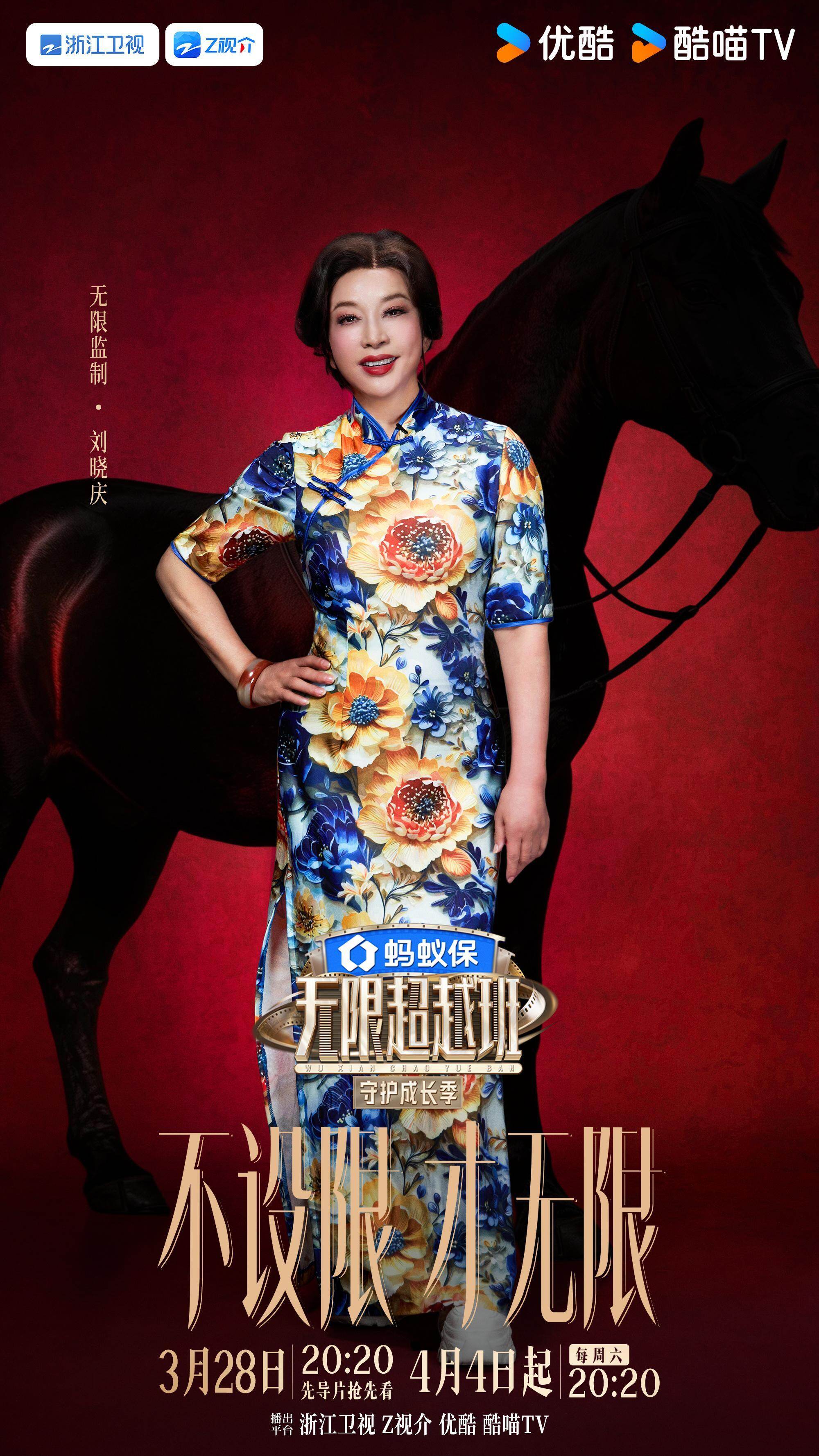 新一季《无限超越班》3月28日开播！刘晓庆加盟，曾志伟吴镇宇等回归