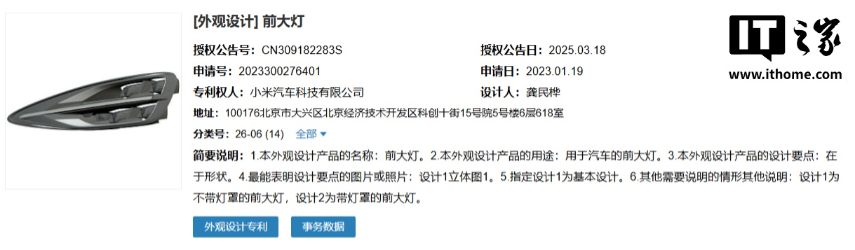 小米汽车遭遇“老头乐”小厂专利挑战,外观专利面临无效宣告