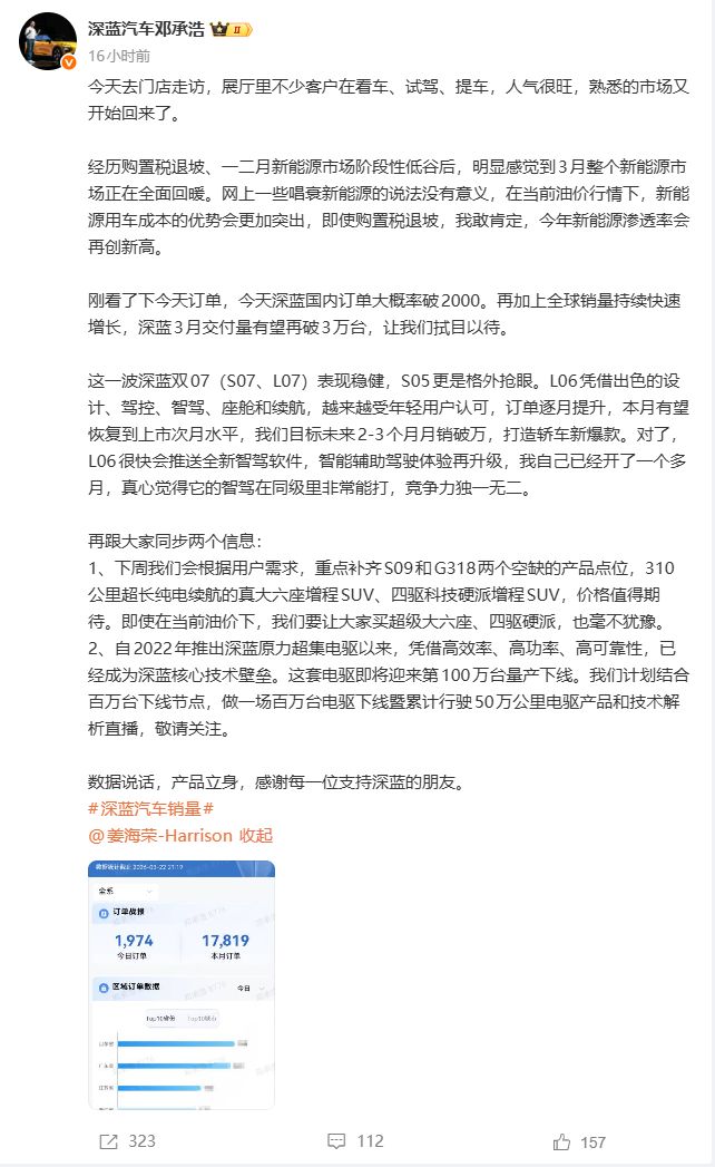 深蓝董事长邓承浩：新能源市场在回暖，S09和G318将上新