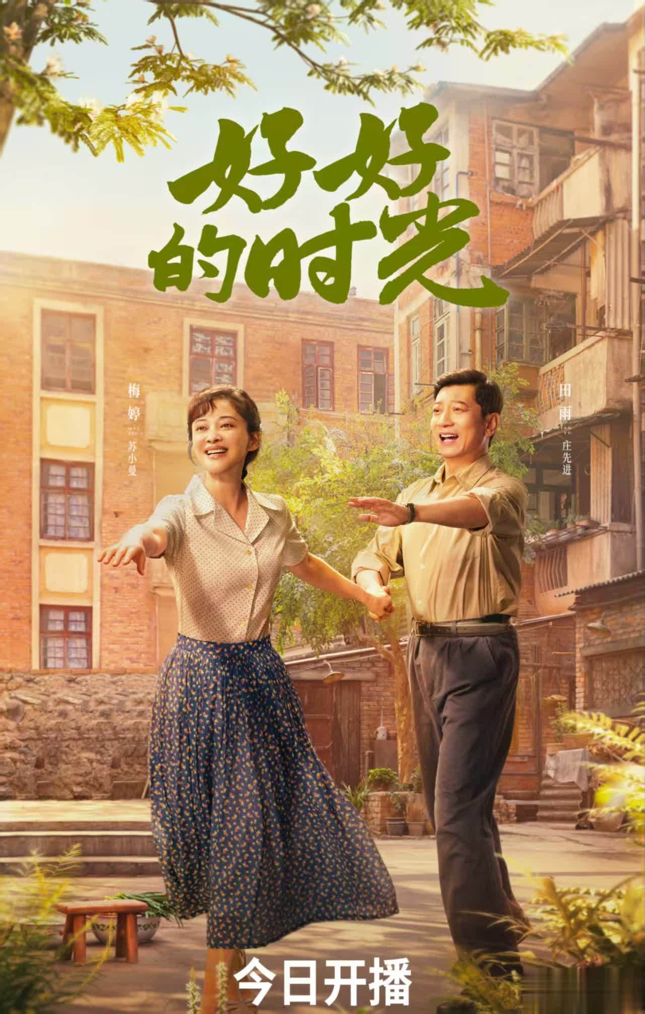 央一播出,开播一天冲全国收视第一,年代黑马剧来袭!