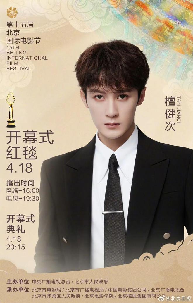北影节开幕式红毯阵容来了！