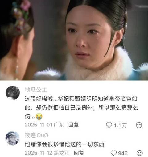 “没想到你真的不爱我” 甄嬛传|甄嬛|华妃|年世兰|宫斗剧