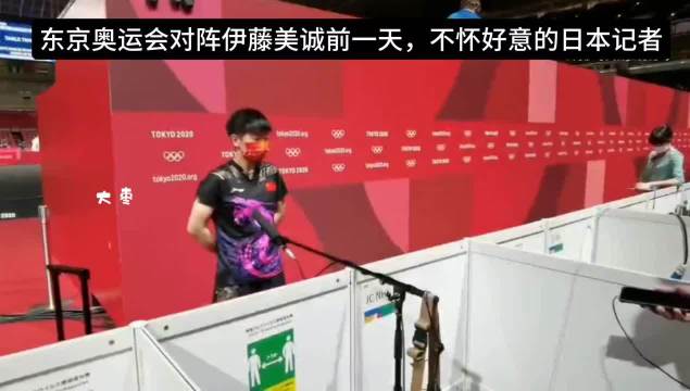 孙颖莎东京奥运赛前淡定应对日媒施压
