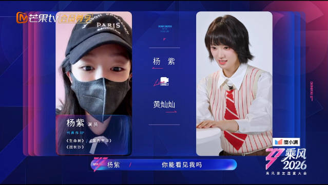 杨紫为黄灿灿浪姐之旅暖心支招