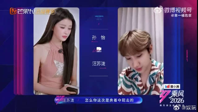 孙怡回应汪苏泷浪姐提问，直言没压力超兴奋