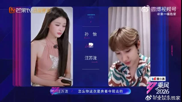 汪苏泷问孙怡浪姐压力，孙怡笑称人要有梦想