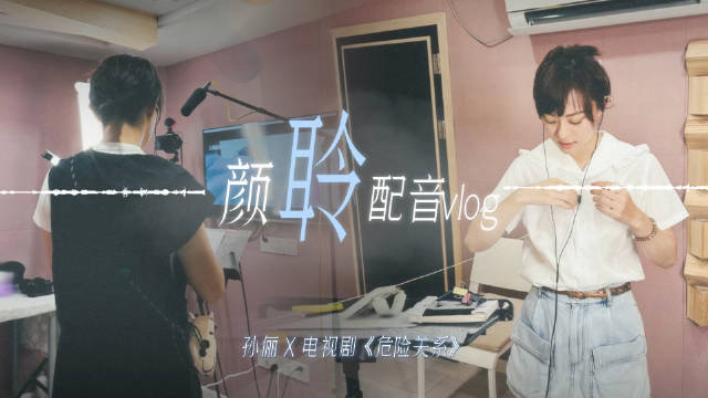 孙俪录音棚哽咽嘶吼演绎颜聆愤怒