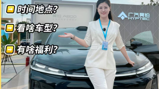 广汽全系好车集结花城汇，周末沉浸式体验广东制造