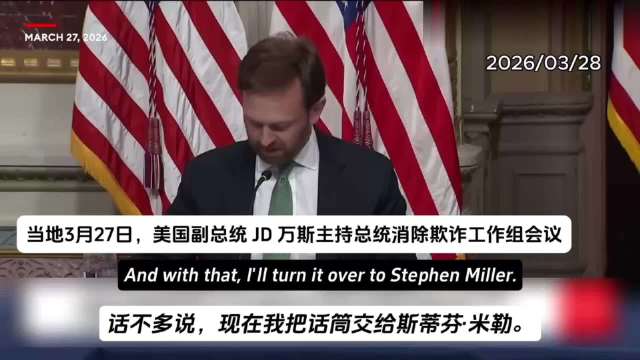 米勒抨击蓝州福利欺诈，索马里难民开奔驰引争议