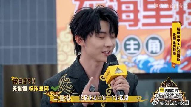 马嘉祺唱快乐星球队友猜歌名