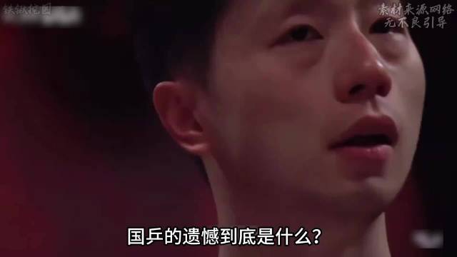 孙颖莎称还可以再来，国乒四年征程收官