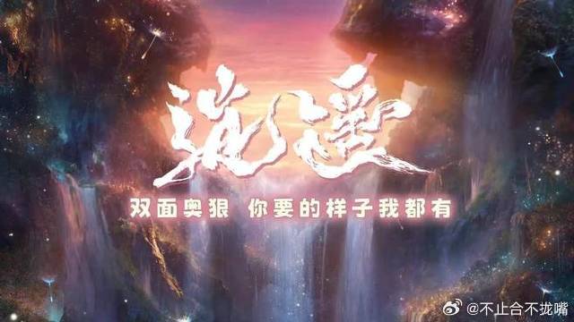 双面奥狠，你要的样子我都有