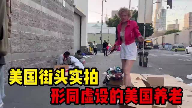 美国老人晚年遭养老金制度与亲情双重抛弃