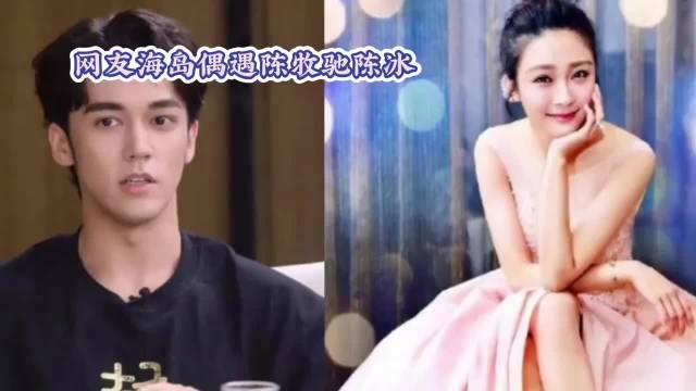 陈牧驰陈冰结婚生子消息引关注