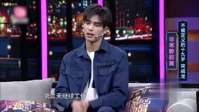 宋威龙重情义怕疏离，以家人之名展现温柔