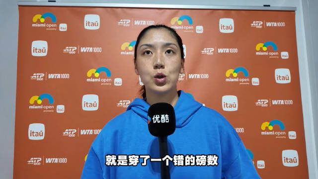 王欣瑜迈阿密赛不敌麦克纳莉，谈战术变化与球拍意外