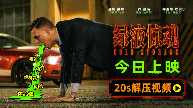 绿液惊魂今日上映，怪诞解压引爆重口味狂欢