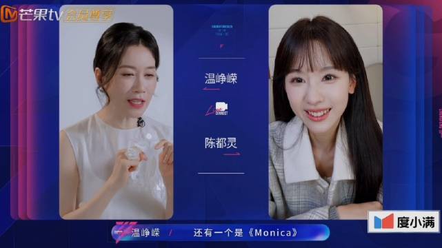 陈都灵力挺温峥嵘初舞台，自称1号女儿