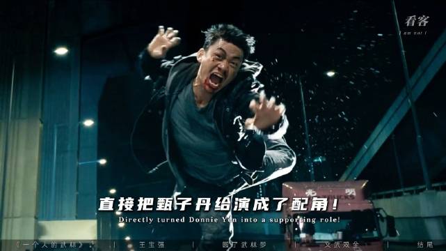 甄子丹请王宝强搭个戏，结果宝强演技封神，把封于修演成了主角