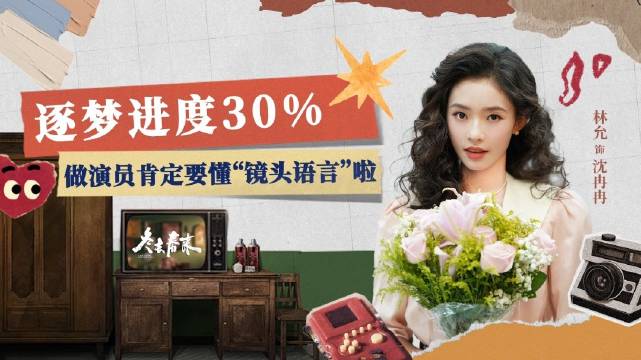 林允新剧《冬去春来》饰演沈冉冉，解锁拍立得大师新身份