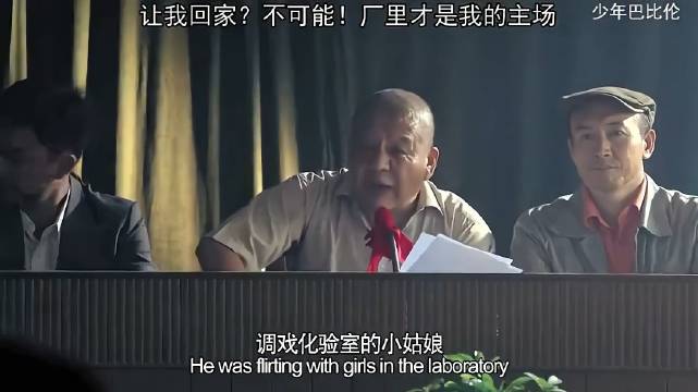 让我回家不可能，厂里才是我的主场！