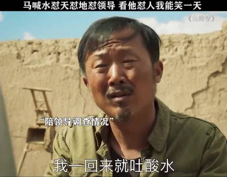 山海情（原声版） 马喊水西海固搞笑人实锤，看他怼人我能笑一天 张嘉益