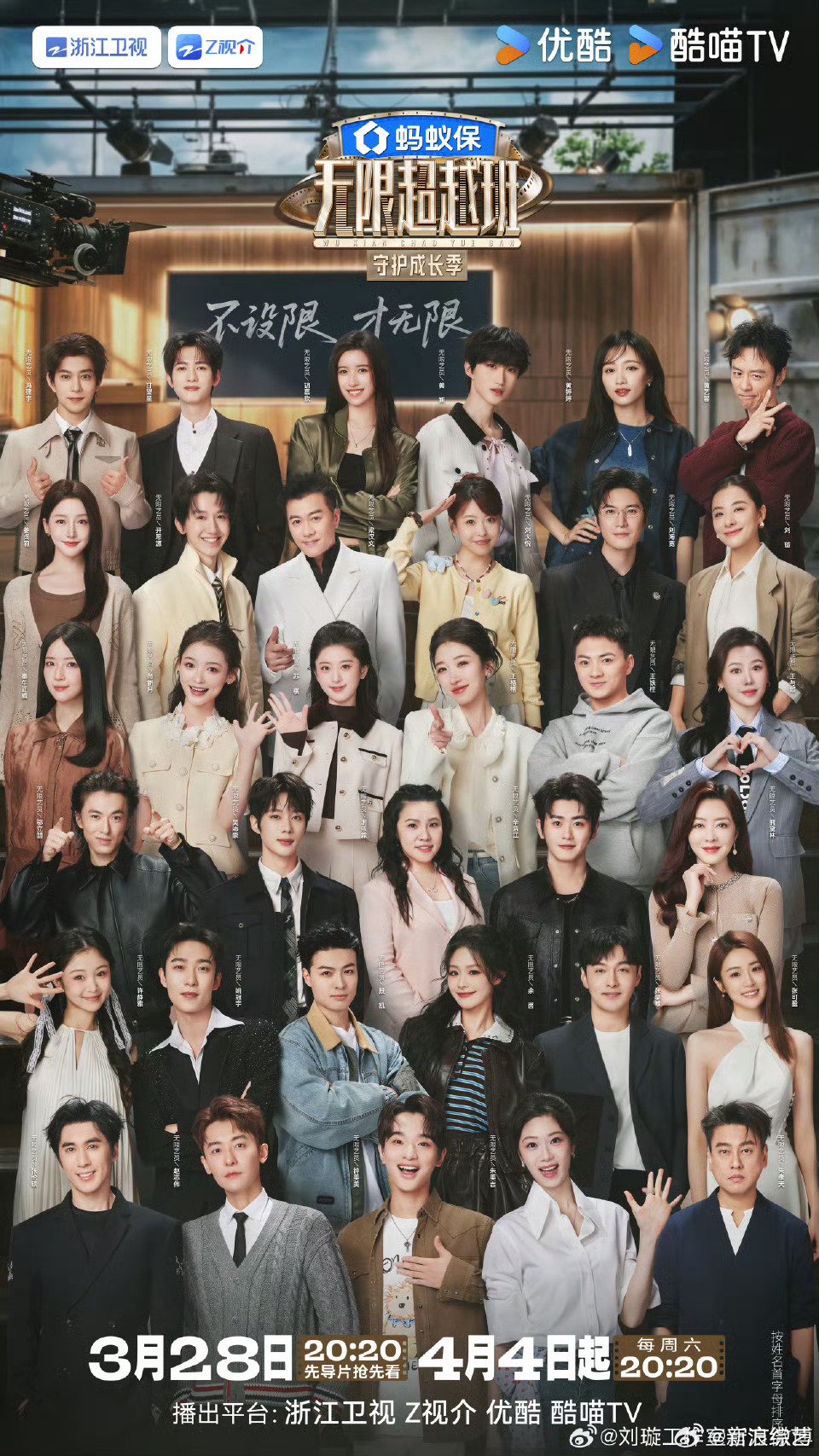 春日正好，和无限艺员们@冯建宇DTX @甘望星_xx @胡嘉欣Josie