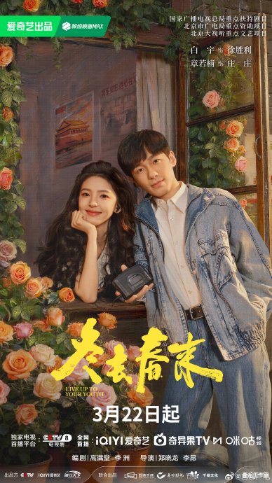 《冬去春来》主创抖音直播分享剧集温暖内核