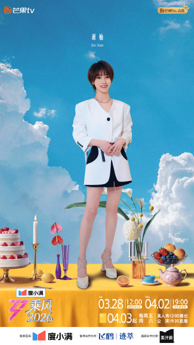 谢楠《乘风2026》初舞台焦虑求助马丽引爆共鸣