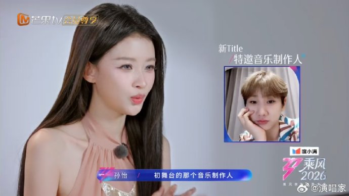 汪苏泷和孙怡在节目外的私下关系如何？