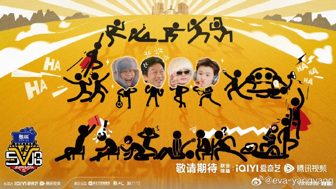 五哈团第六季全员回归！邓超陈赫鹿晗引爆期待，新一季在哪看？