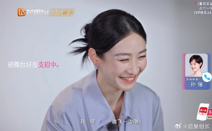 孙俪调侃陶昕然上《乘风2026》复刻“冰嬉舞”？还建议吊起来！