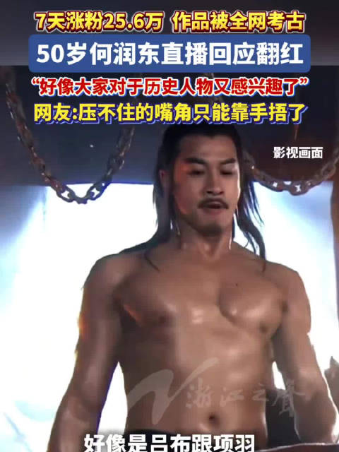 50岁何润东回应翻红