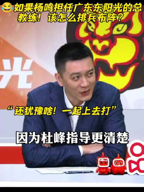 北京男篮逆转广东男篮，杨鸣与杜锋同为三冠本土教练