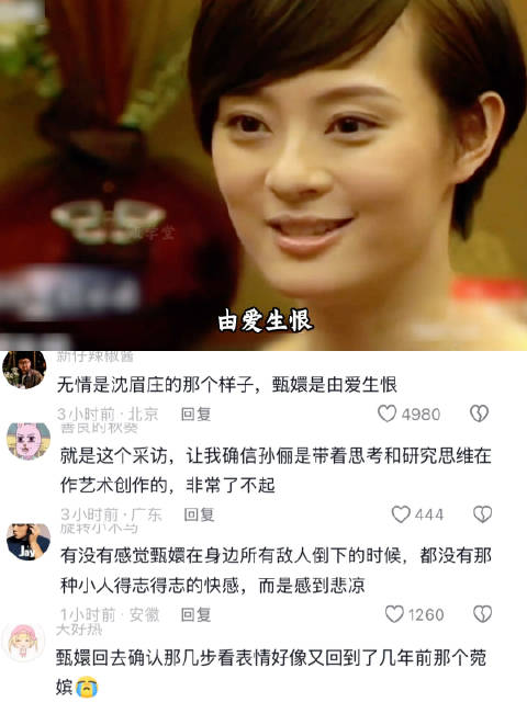 孙俪对甄嬛的见解：甄嬛到最后，是爱四郎的，却也是因为有爱才生了恨意