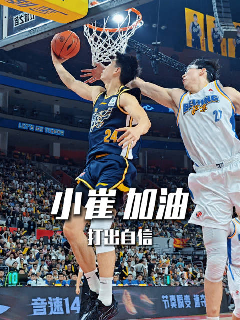 崔永熙复出的第五场比赛，依旧惊艳，越来越相信会更好！