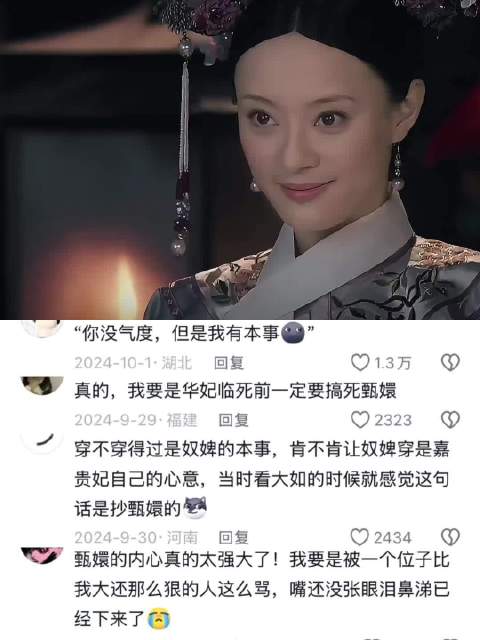 容不容得下是娘娘的气度 能不能让娘娘容下 是嫔妾的本事 甄嬛传