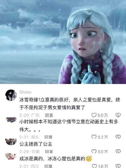 比起对死亡的恐惧，先到来的是保护姐姐的决心 冰雪奇缘