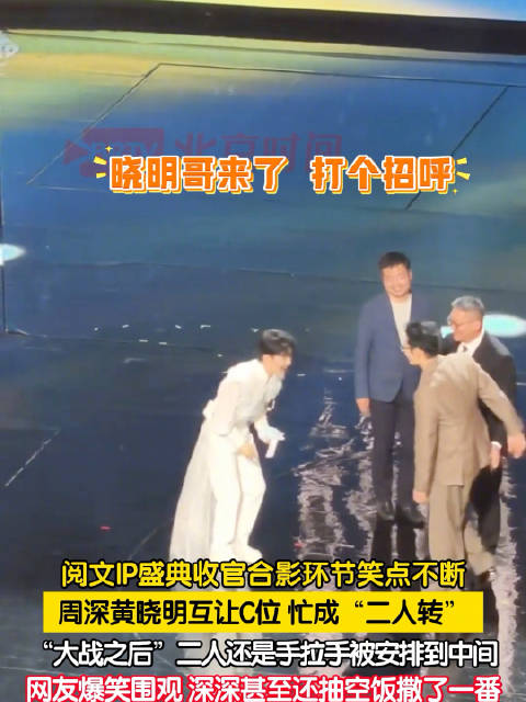 周深黄晓明互让C位让成二人转