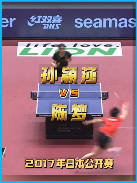 16岁孙颖莎对决世界第2陈梦，轰直线擦边球震撼乒坛