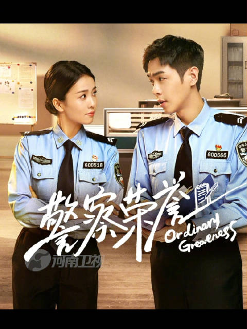 河南卫视警察荣誉开播