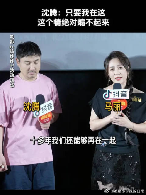 马丽刚张嘴，沈腾就想整活！