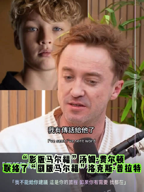 影版马尔福喊话剧版小演员：多顺道具以后值大钱