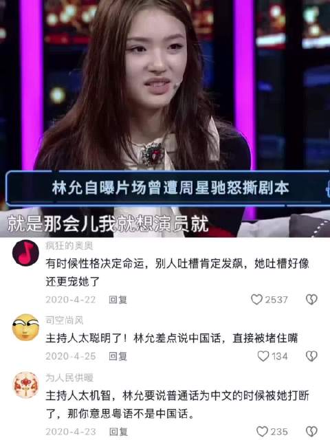 林允在拍美人鱼时曾惹怒周星驰，差点被星爷撕剧本